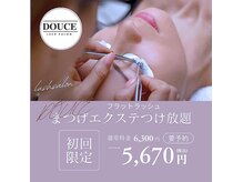 ドゥース(DOUCE)
