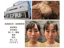 長寿鍼灸院 長寿整骨院
