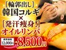 6月\肩首コリ・むくみ徹底改善/ 小顔コルギ+痩身リンパマッサージ 120分