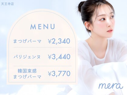 メラ 天王寺店(mera)の写真