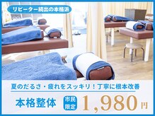 ほねラボ整骨院 我孫子駅北口院