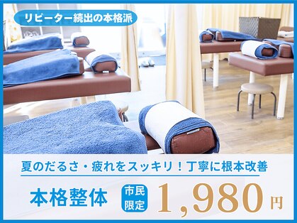 ほねラボ整骨院 我孫子駅北口院の写真