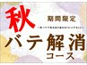 【期間限定】★全身60分+足ツボorアロマ30分+ドライヘッド20分  計110分