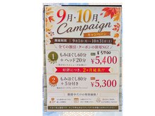 リラクゼーションなごみ 小松店の雰囲気（9月１０月キャンペ－ン♪詳しくは、【クーポン画面】参考）