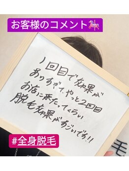 ミライズ(MIRAI'S)/全身脱毛→続けていきます☆