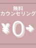 【来店時にメニューを決めたい方】肌タイプ診断+カウンセリング+当日施術