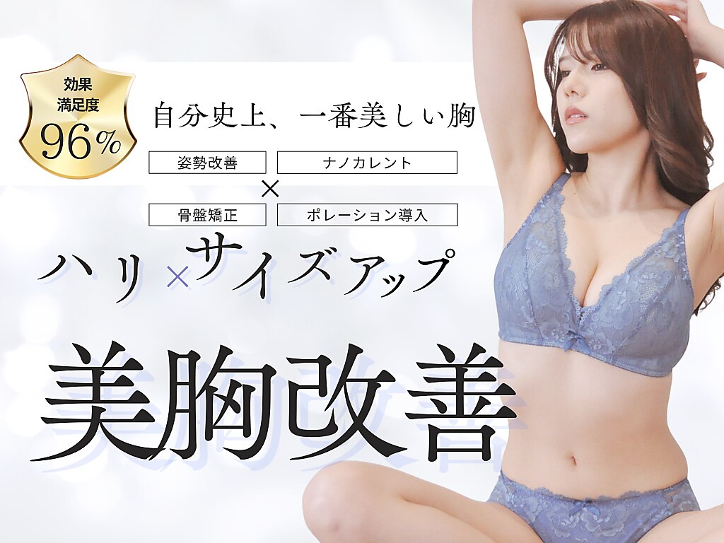 バストアップ＆ヒップアップ＆リンパドレナージュ【赤外線＋バイブ＋吸引】86万円→ ハニー 横浜店(HONEY)｜ホットペッパービューティー