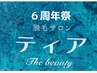 【6周年記念】平日限定◎全身マッサージ80分¥6980→¥6300