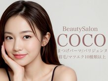 ビューティーサロン ココ 尾張旭店(Beauty salon COCO)