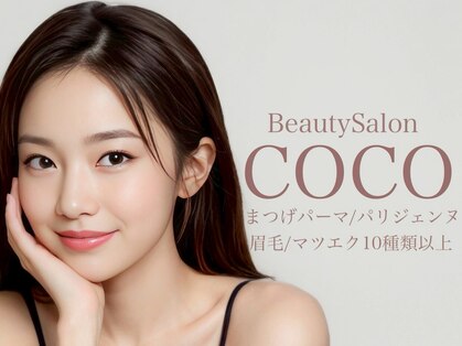 ビューティーサロン ココ 尾張旭店(Beauty salon COCO)の写真