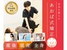 【口コミ投稿で】当院人気No１全身骨格矯正　60分￥7700→￥3980