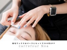 カルフールノア 戸田公園店(Carrefour noa)の雰囲気（眉毛ワックスとまつげパーマのセットがおすすめ◎ [戸田公園]）