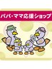 ☆父の日☆6/1～20の期間限定☆パパママ応援ショップ提示&お父さん限定