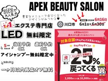 アペックスビューティーサロン(APEX BEAUTY SALON)