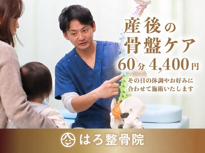 はろ整骨院の写真