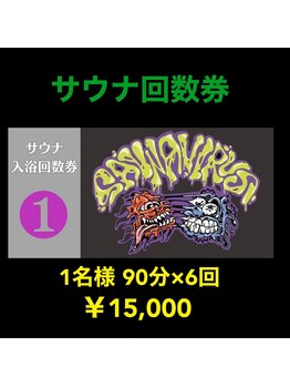 メンズ脱毛 リボーン(reborn)/サウナ回数券