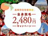 高崎市民限定【先着5名様限定】全身脱毛(顔・VIOなし)￥2,480♪【5/31まで】