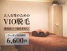 【VIO脱毛】京都・四条烏丸で都度払い脱毛|大人女性のデリケートゾーンケア