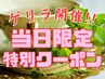 ☆当日限定☆特別施術枠 70分ヘッドスパ¥5980※数量限定!