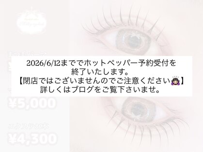 ミルキーアイラッシュ(Milky)の写真