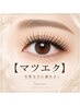 【マツエク】フラットマットラッシュ120本　￥7500