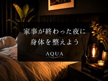 アクア(AQUA)