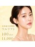【お肌のハリ・たるみ改善】人気No.2最新超音波機器 ウルリフト100shot
