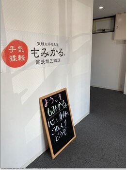 もみかる 尾張旭三郷店/外観2