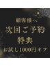次回予約で1,000円オフ/10,000円以上の施術は2,000円オフ♪アイシャンプー付