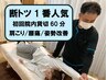 【首、肩、腰】のお悩みに！限定3名★整体/姿勢診断/姿勢矯正●¥7000⇒¥1980