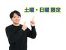 【土曜・日曜 限定クーポン】疲れたあなたの救世主★もみほぐし1,000円OFF