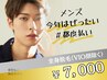 《メンズ/都度払い》全身脱毛（VIO顔除く）＊背中うなじシェービング無料