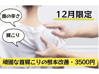 アサバ整体院 柏の葉店(ASABA整体院)