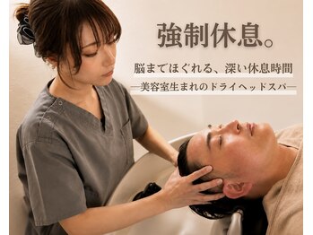 レオ(Leo)の写真/【完全貸切】働く大人の脳疲労をリセット！頑張る人のための強制休息タイム。回復専門スパサロン♪