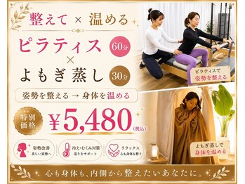 アンドライフ(&LIFE)の写真/本町駅徒歩3分！体験◎ピラティスで身体を整え、よもぎ蒸しで芯から温め、トータルケアをサポート！