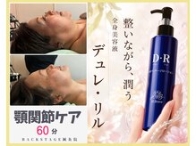 バックステージ鍼灸院(Backstage鍼灸院)の雰囲気(食いしばりをとり、身体の機能やバランスを整えます)