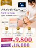 【9月限定】ニキビ/毛穴/赤み肌質改善プラズマ：エクソソーム＋生ビタミン付
