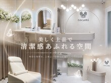 ロカミ(rocami)の雰囲気（常に清潔感を保ち、上品で美しい空間づくりを心掛けています♪）
