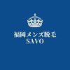 サボ 福岡(SAVO)ロゴ