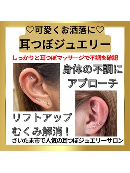 マナ(mana)/さいたま市人気耳つぼジュエリー