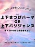 l学割U24l上下/まつげパーマorパリ(最終受付16時)受付時間外/土日祝+各500