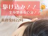 【最終予約が２２時駆け込み全身整体！】首・肩こりを楽にしたい方！！！