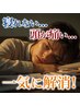 ［頭痛＆不眠を撃退］高精度EMSと頭皮集中かっさ 60分¥7,000→¥6,500