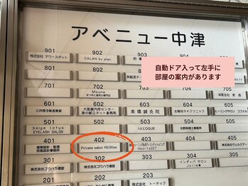 リブリース(RE:Bliss)/エントランス左手の部屋の案内板