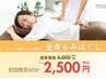 【通いやすさ！No.1】　全身もみほぐし60分　4000円　→　2500円！