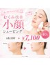 【スッキリフェイスライン!】むくみ改善小顔シェービング40分¥8100→¥7100