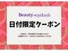 【新規マツパが2750円★8/15迄限定】先着2名★人気のまつげパーマ