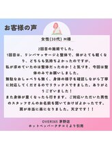 オーバーサンロクゴ 茅野店(OVER365)/女性(30代) M様