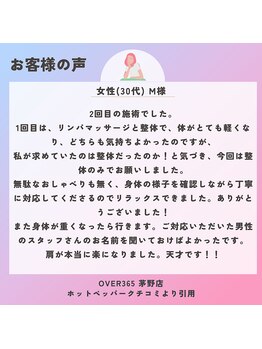 オーバーサンロクゴ 茅野店(OVER365)/女性(30代) M様