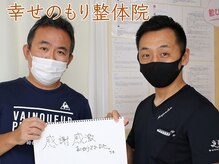 幸せのもり整体院/肩こり・首こり・頭痛改善整体！